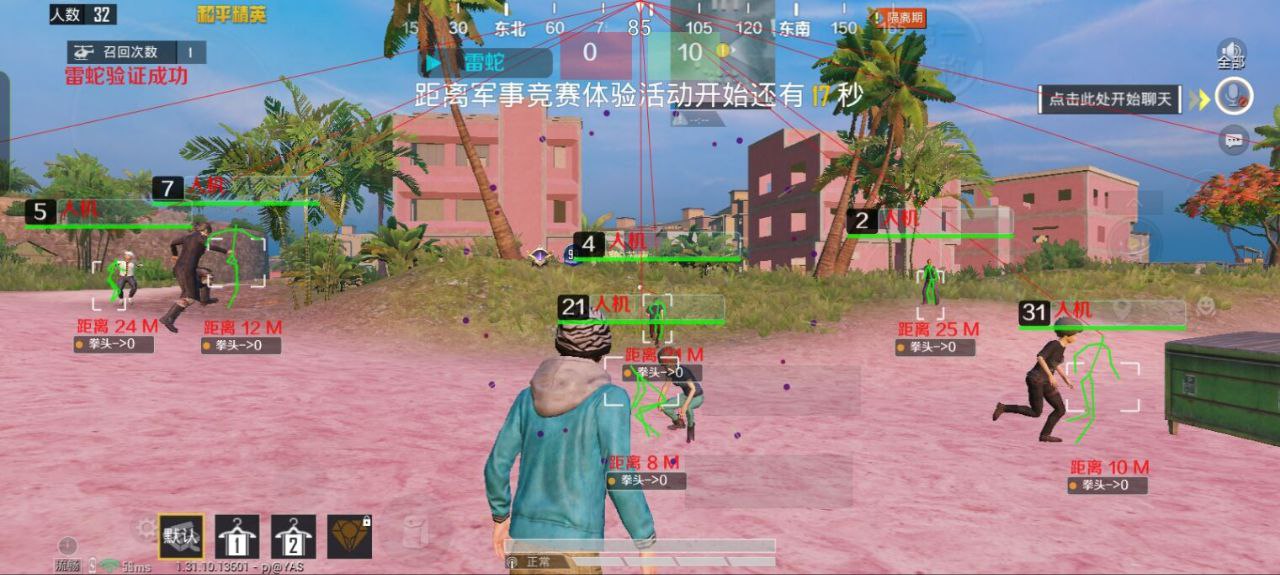和平精英辅助【地狱犬直装V3.1修复版】原哮天犬直装改名 人物骨骼透视 全屏自瞄 物资显示