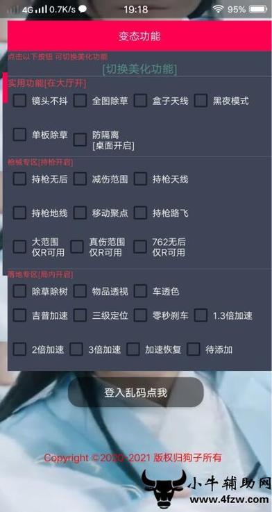 和平精英辅助【萝卜直装V1.0】人物透视 开镜开火自瞄 全枪无死角漏打 追踪扫车打鸟